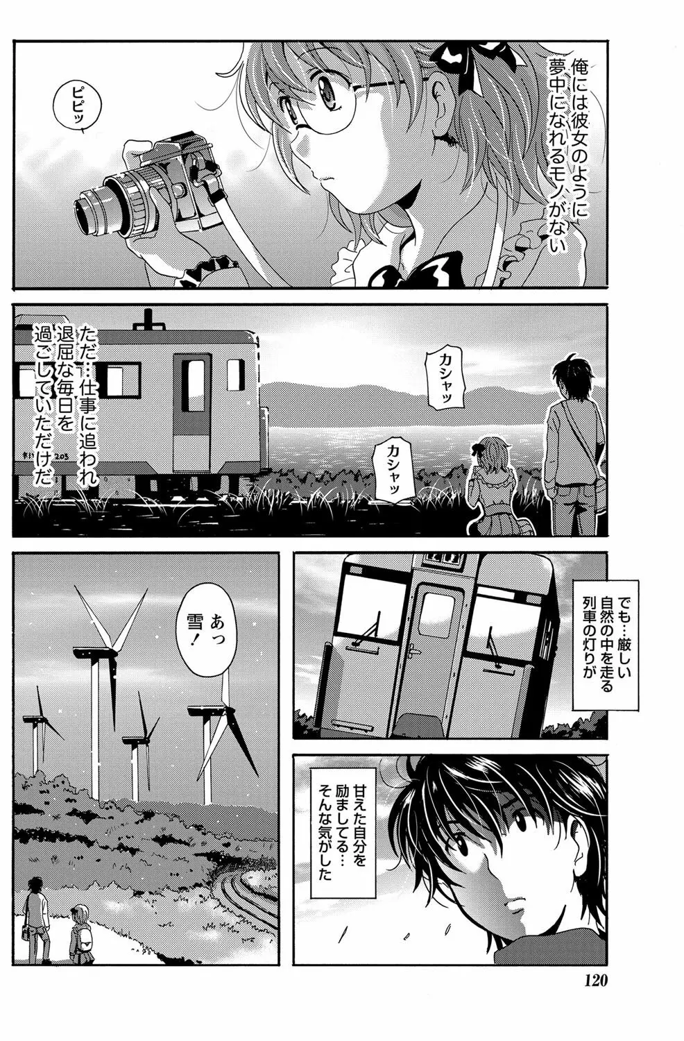 驛ナカ恋旅 第1-11章 Page.26