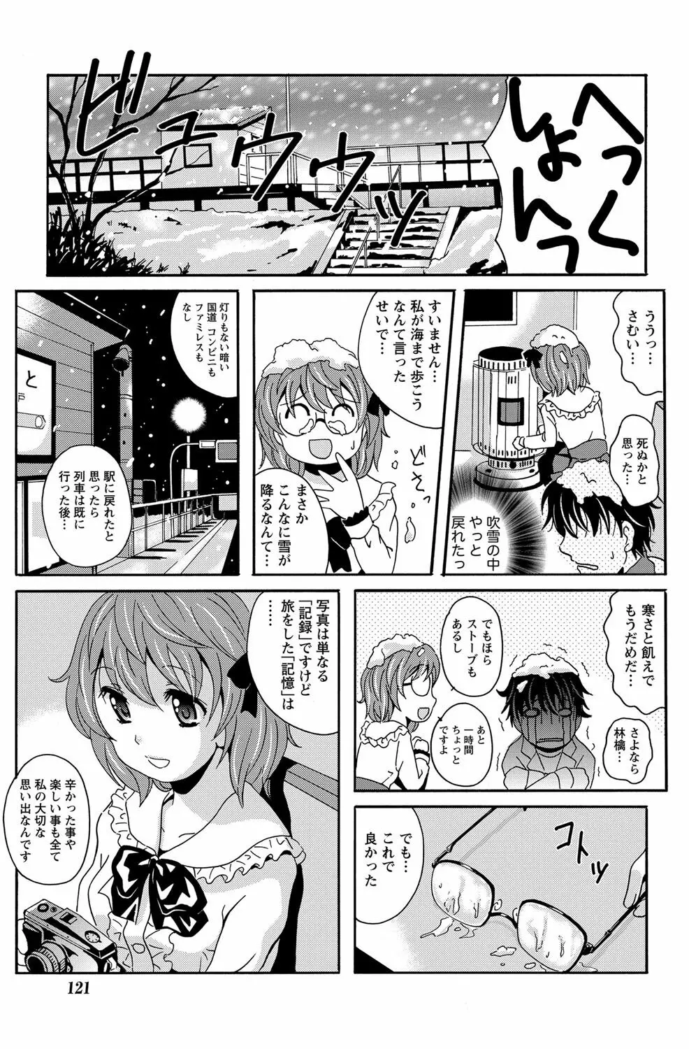 驛ナカ恋旅 第1-11章 Page.27