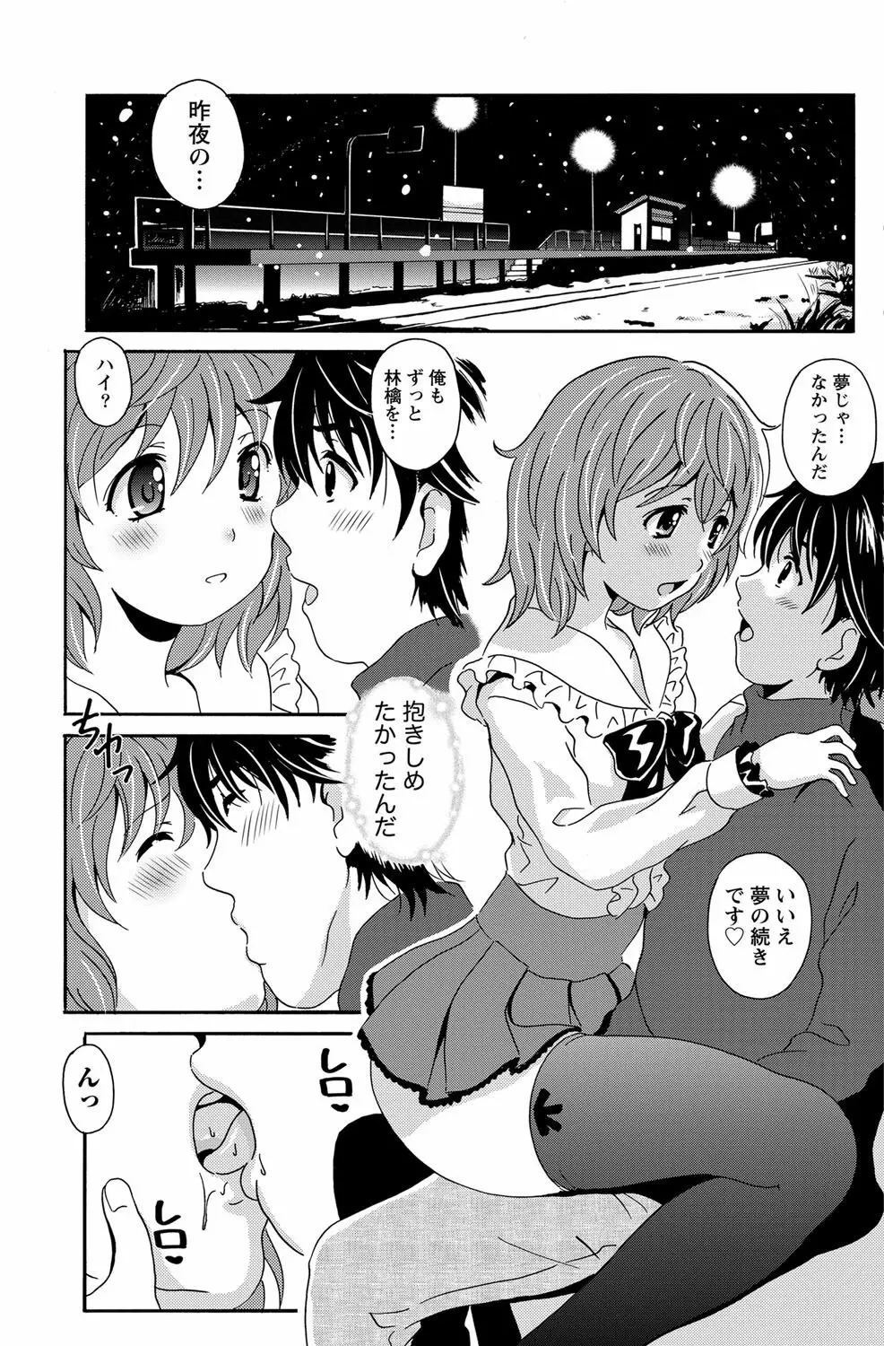 驛ナカ恋旅 第1-11章 Page.29