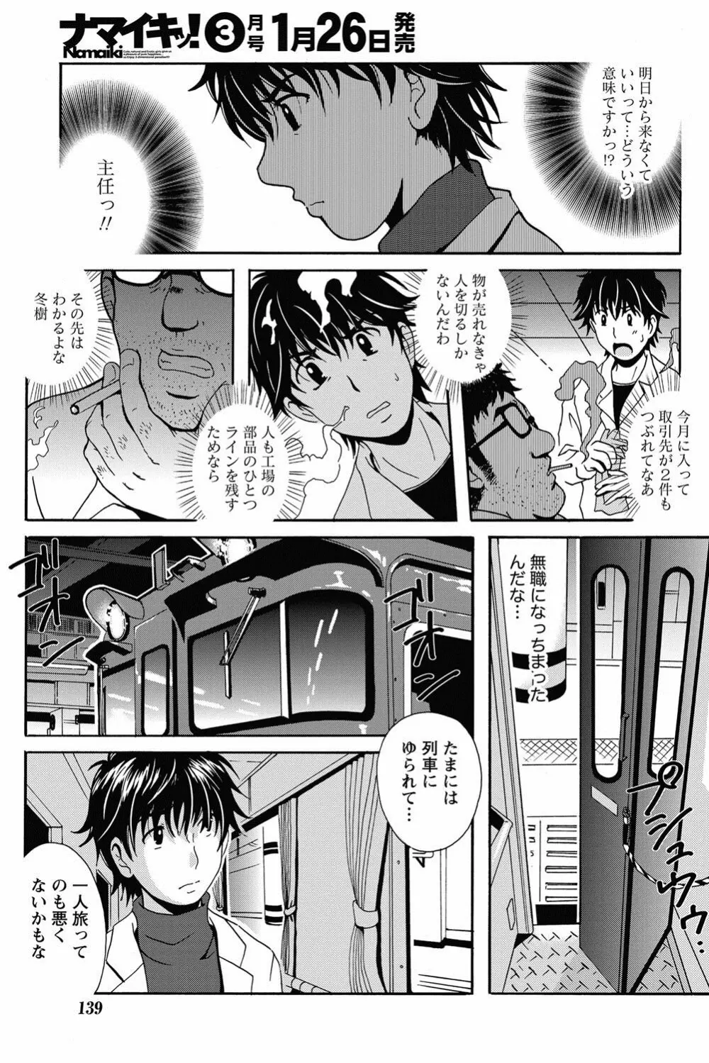 驛ナカ恋旅 第1-11章 Page.3