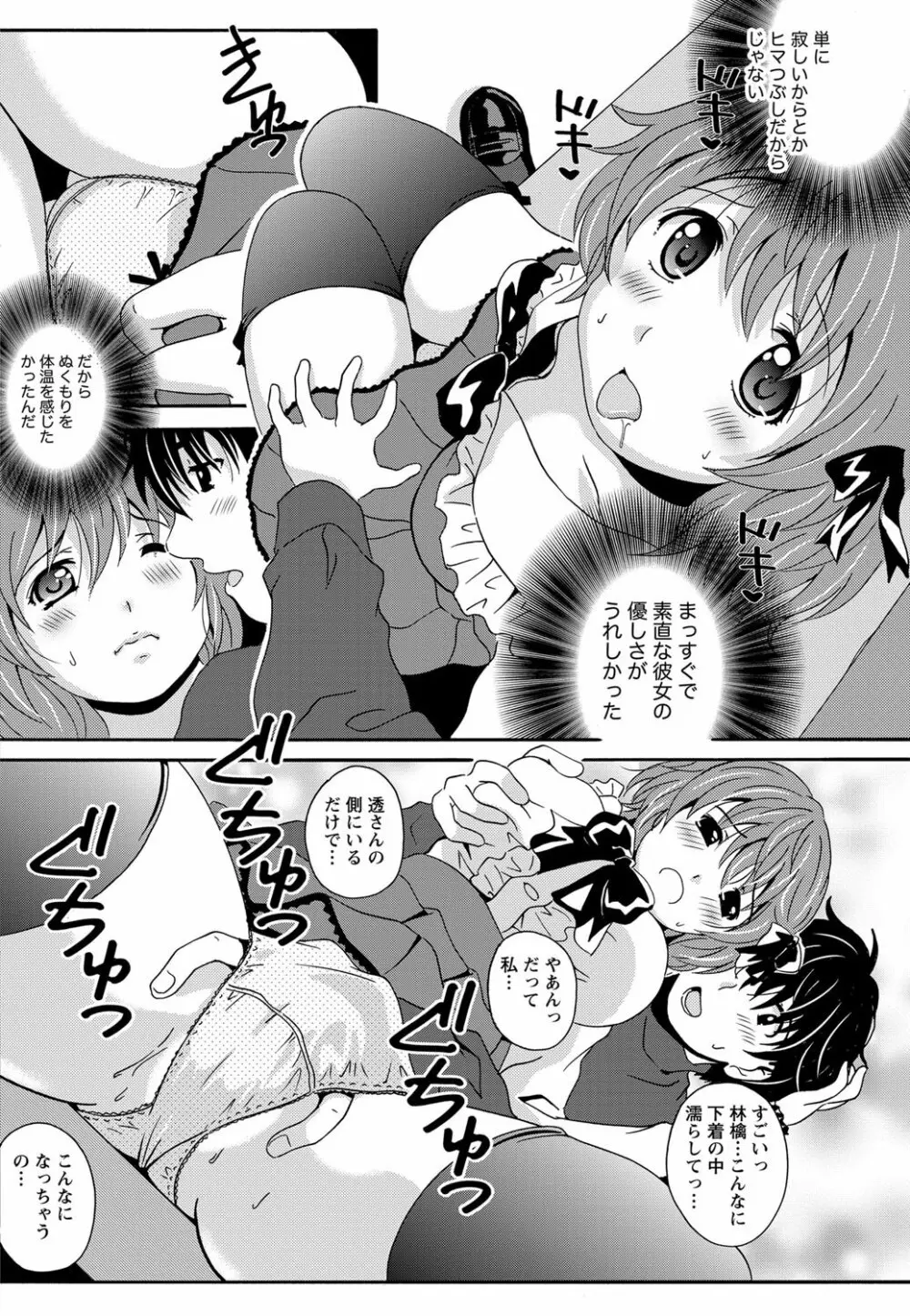 驛ナカ恋旅 第1-11章 Page.30