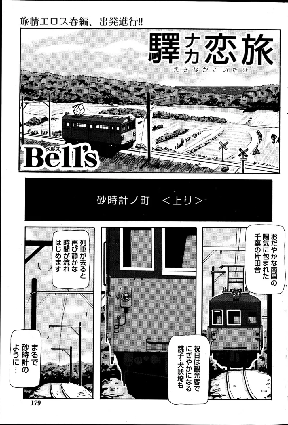 驛ナカ恋旅 第1-11章 Page.39