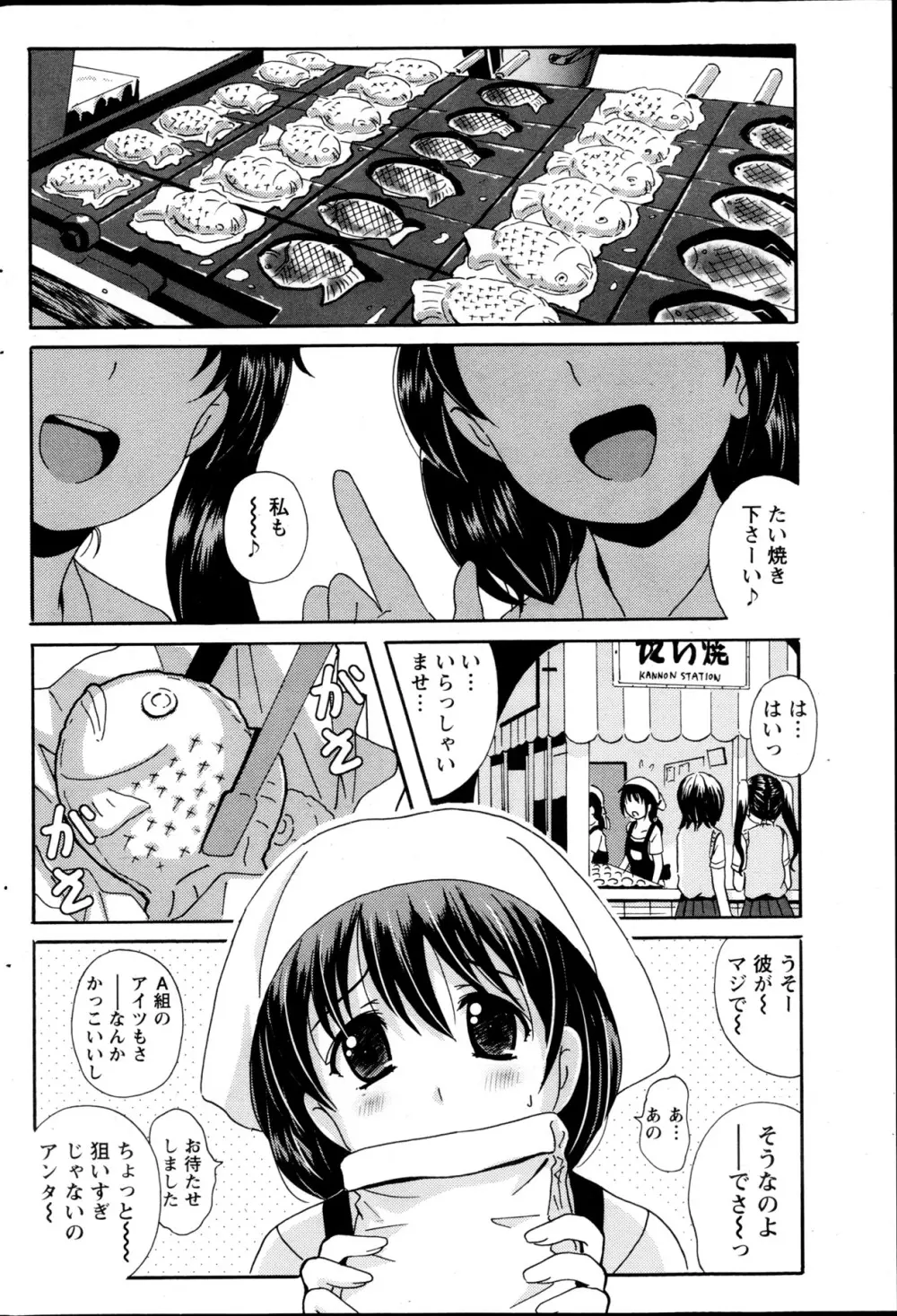 驛ナカ恋旅 第1-11章 Page.40