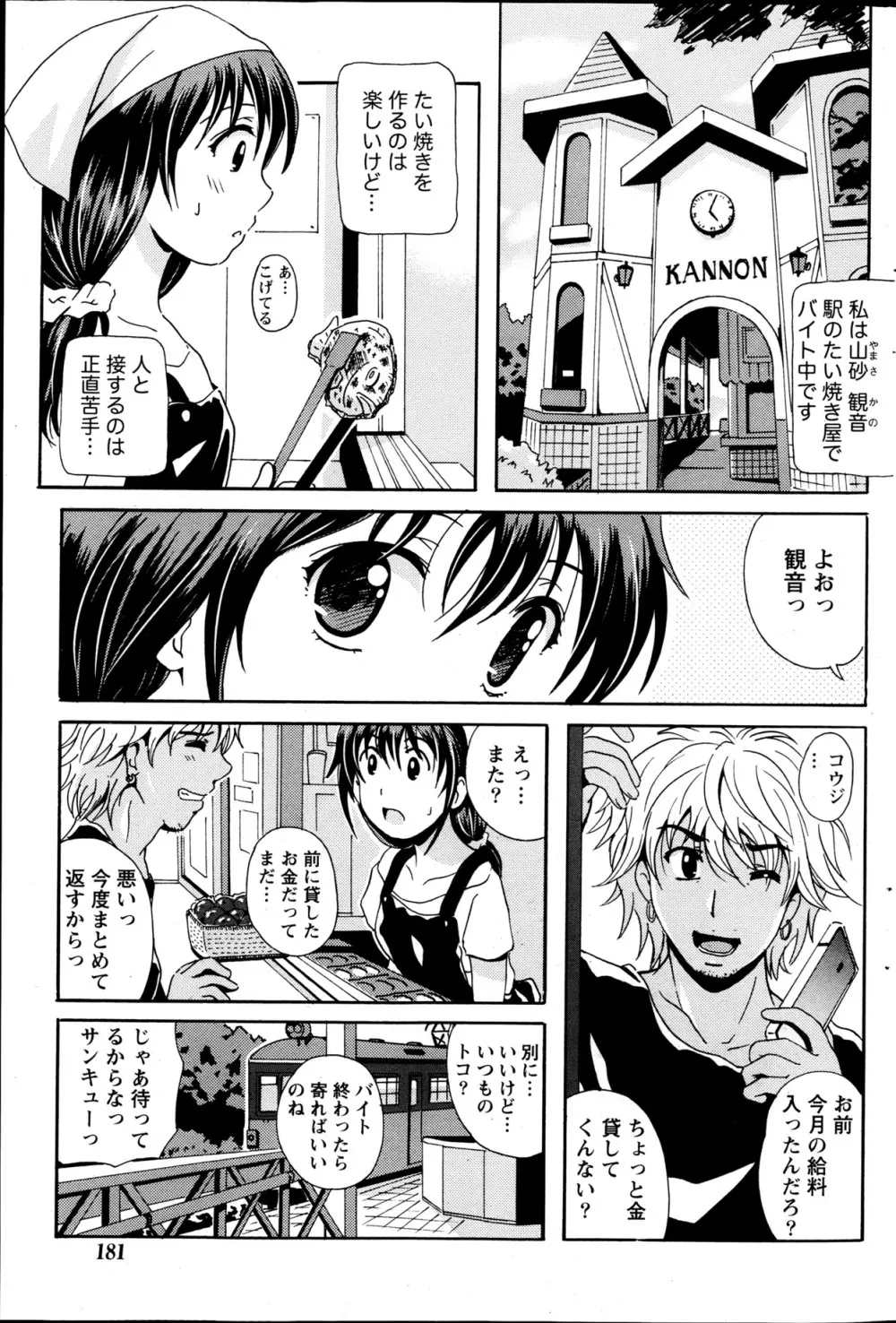 驛ナカ恋旅 第1-11章 Page.41