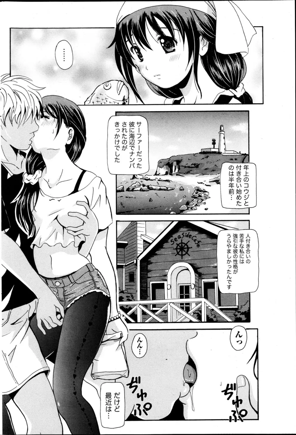 驛ナカ恋旅 第1-11章 Page.42