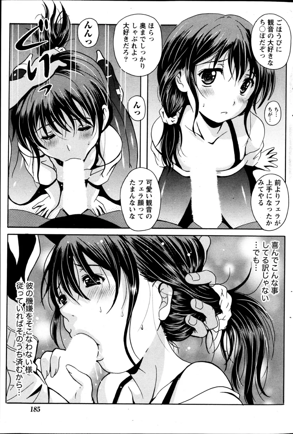 驛ナカ恋旅 第1-11章 Page.45
