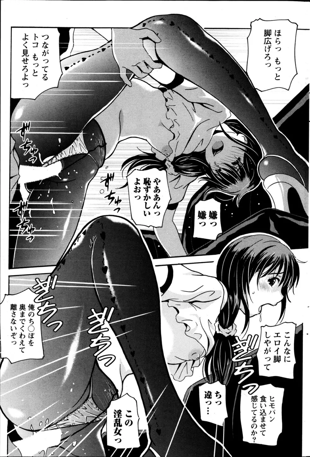 驛ナカ恋旅 第1-11章 Page.49