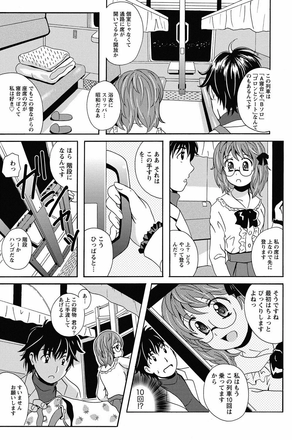 驛ナカ恋旅 第1-11章 Page.5