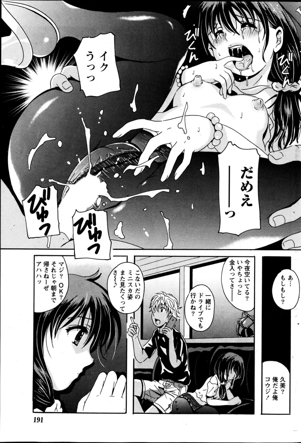 驛ナカ恋旅 第1-11章 Page.51