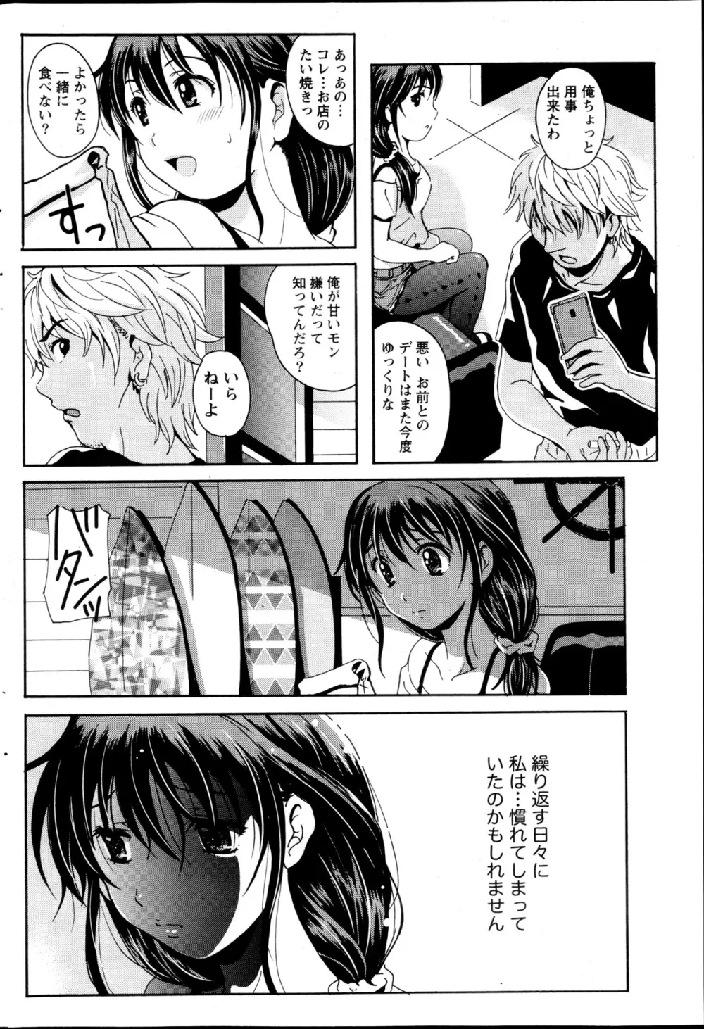 驛ナカ恋旅 第1-11章 Page.52