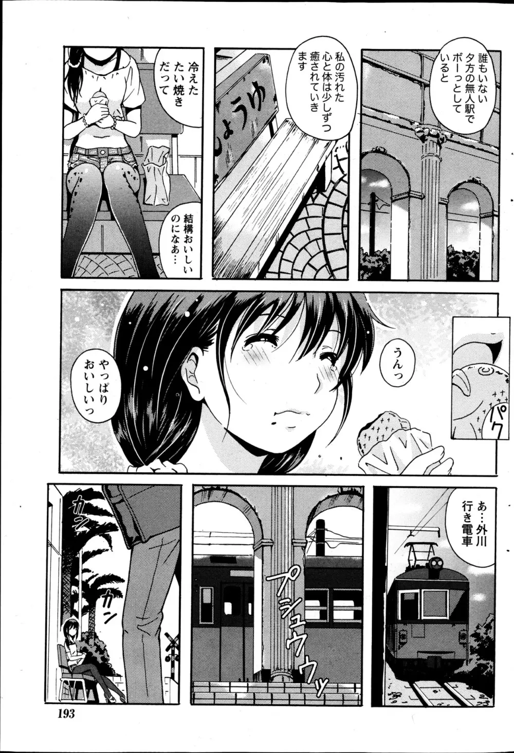 驛ナカ恋旅 第1-11章 Page.53