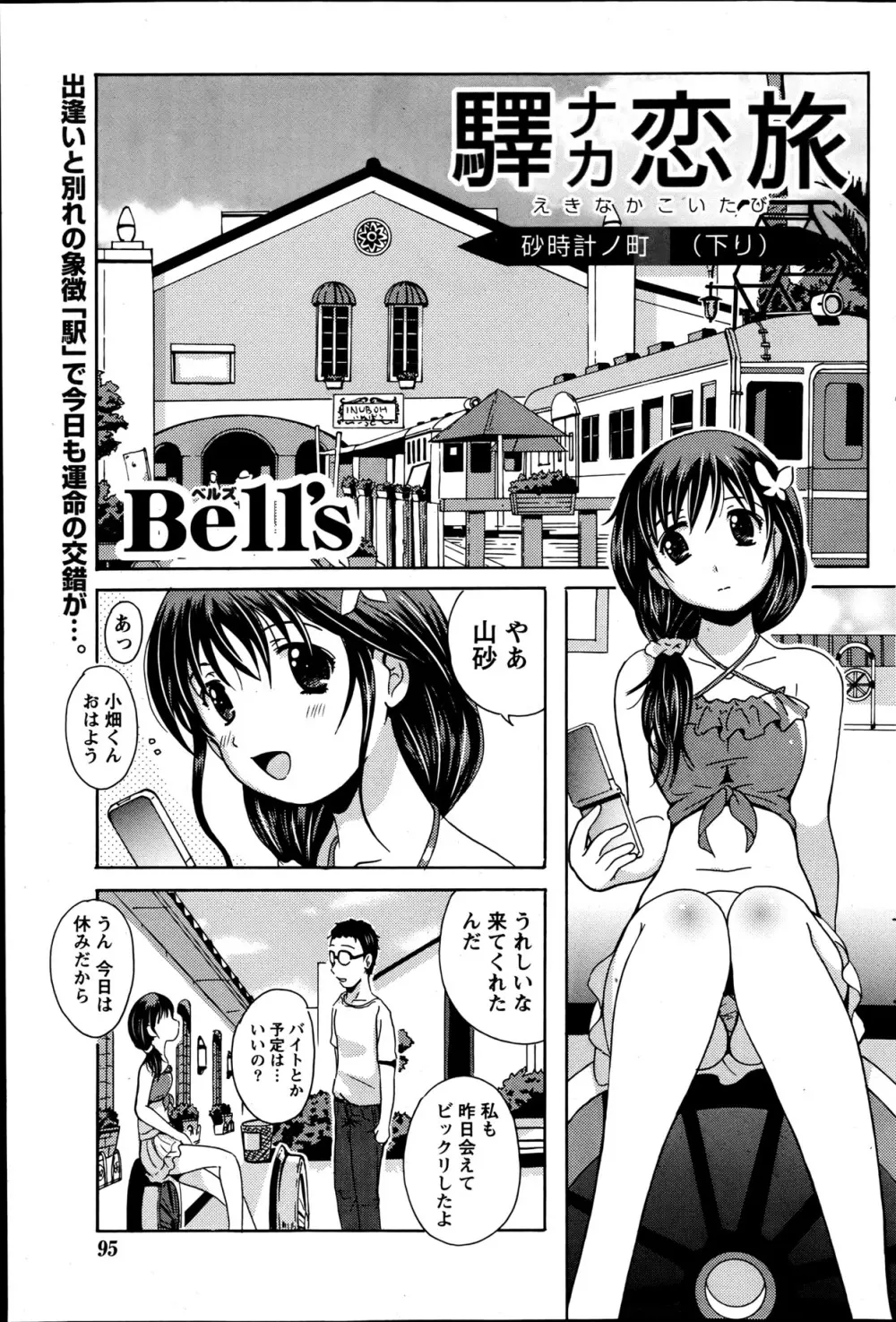 驛ナカ恋旅 第1-11章 Page.55