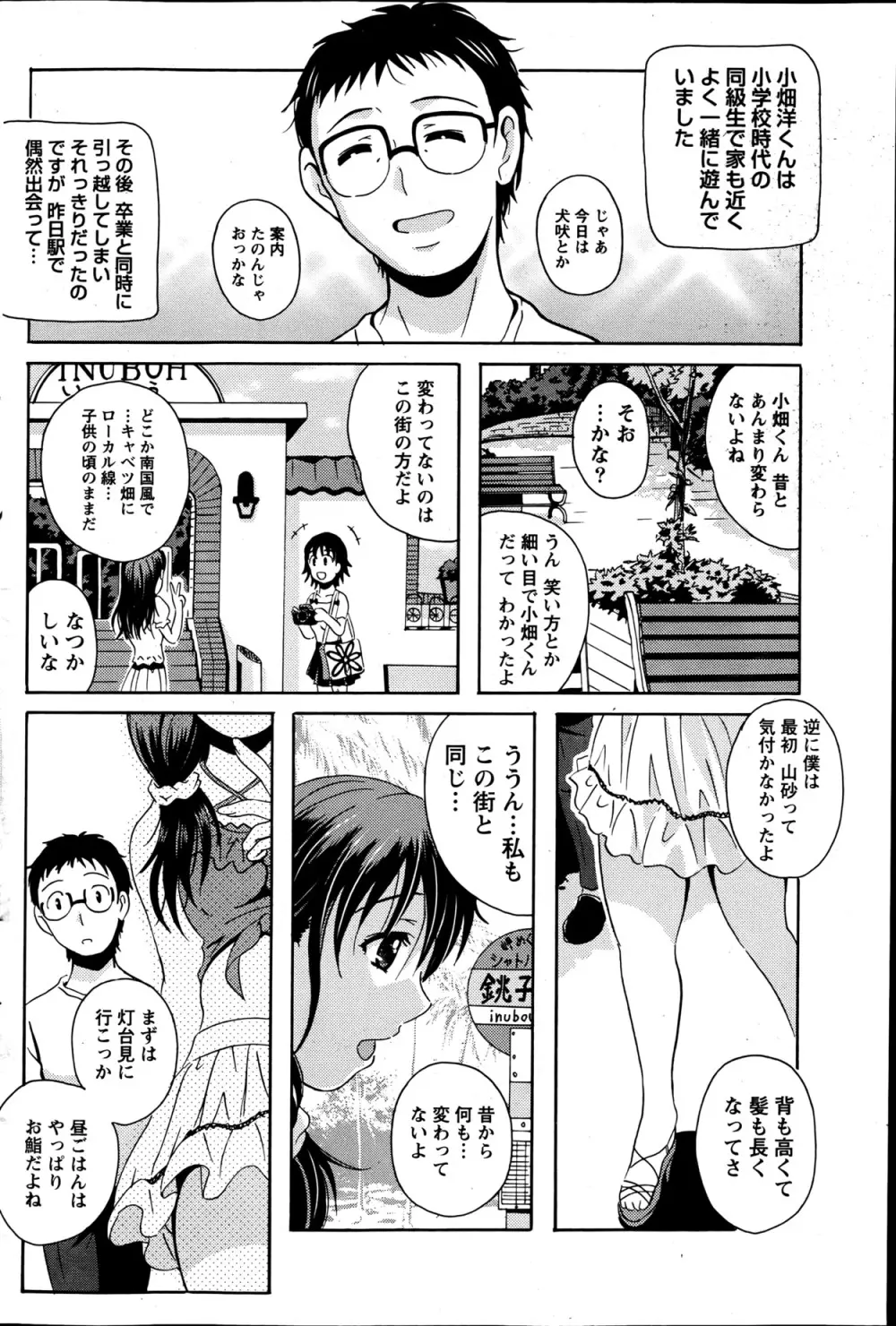 驛ナカ恋旅 第1-11章 Page.56