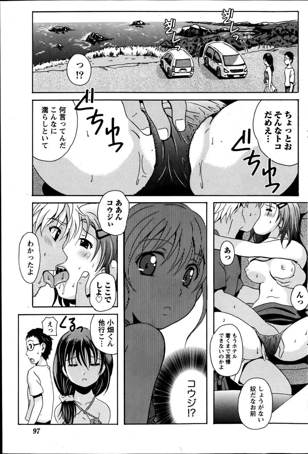 驛ナカ恋旅 第1-11章 Page.57