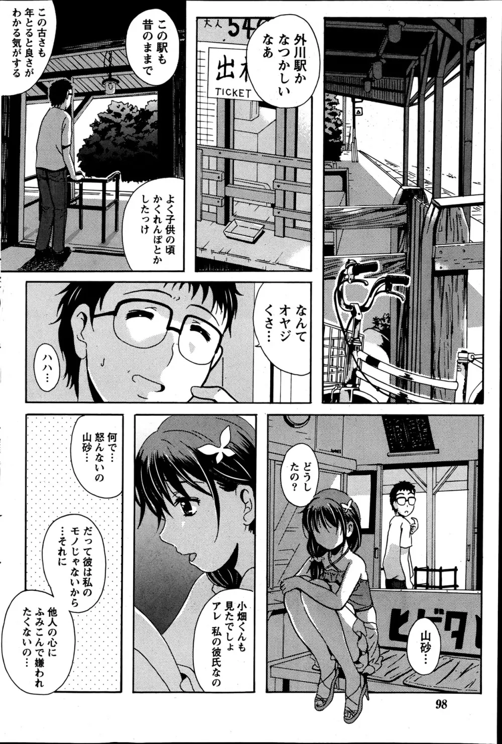 驛ナカ恋旅 第1-11章 Page.58
