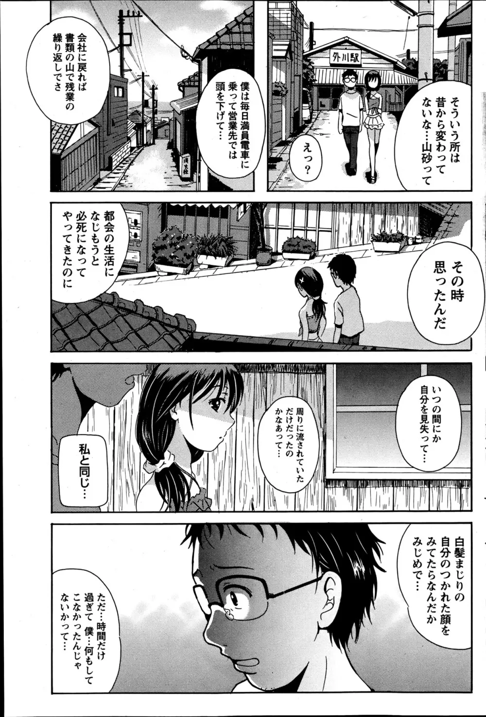 驛ナカ恋旅 第1-11章 Page.59