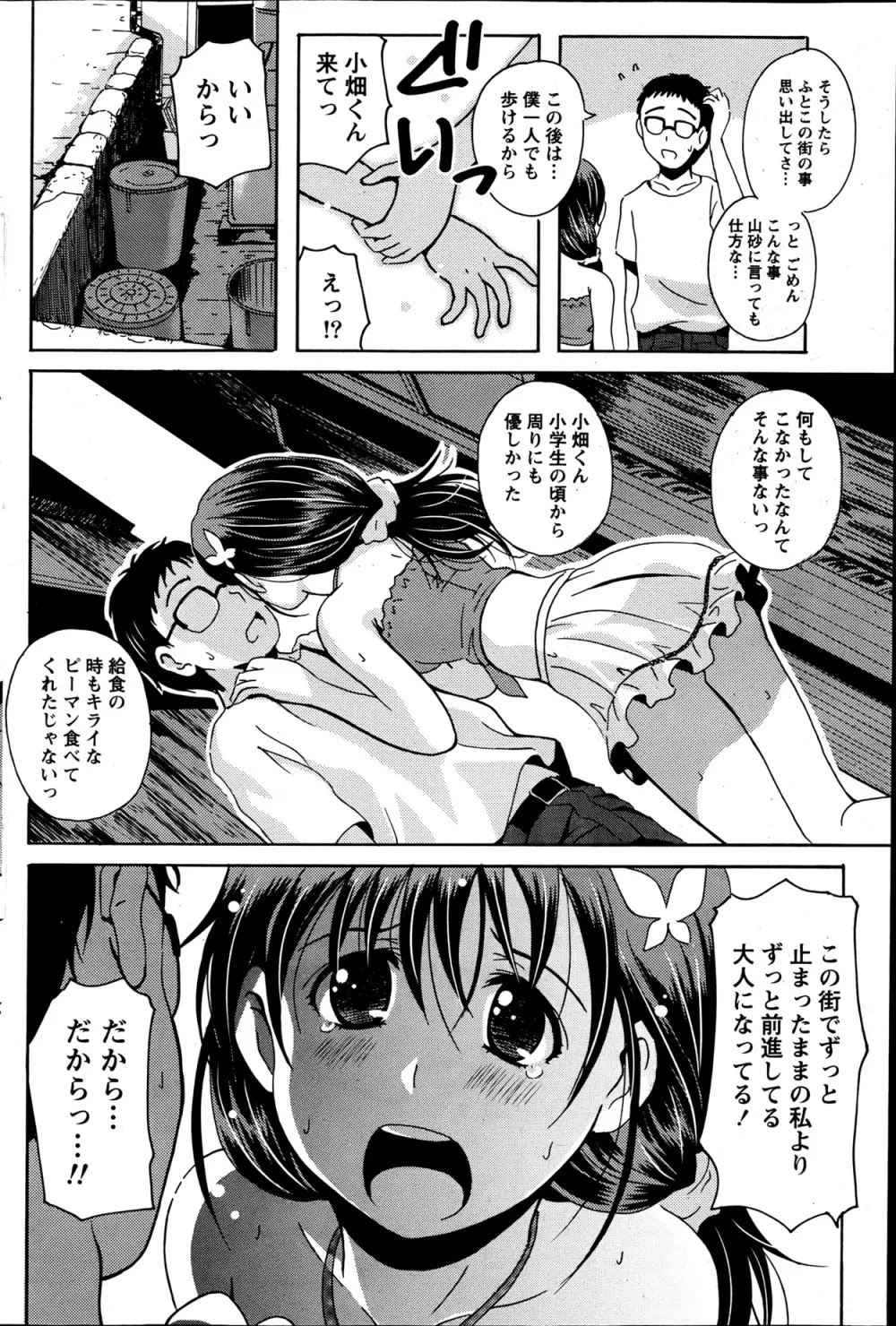 驛ナカ恋旅 第1-11章 Page.60
