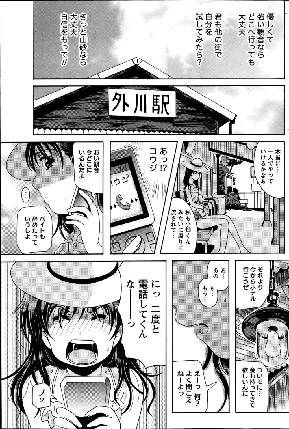 驛ナカ恋旅 第1-11章 Page.69