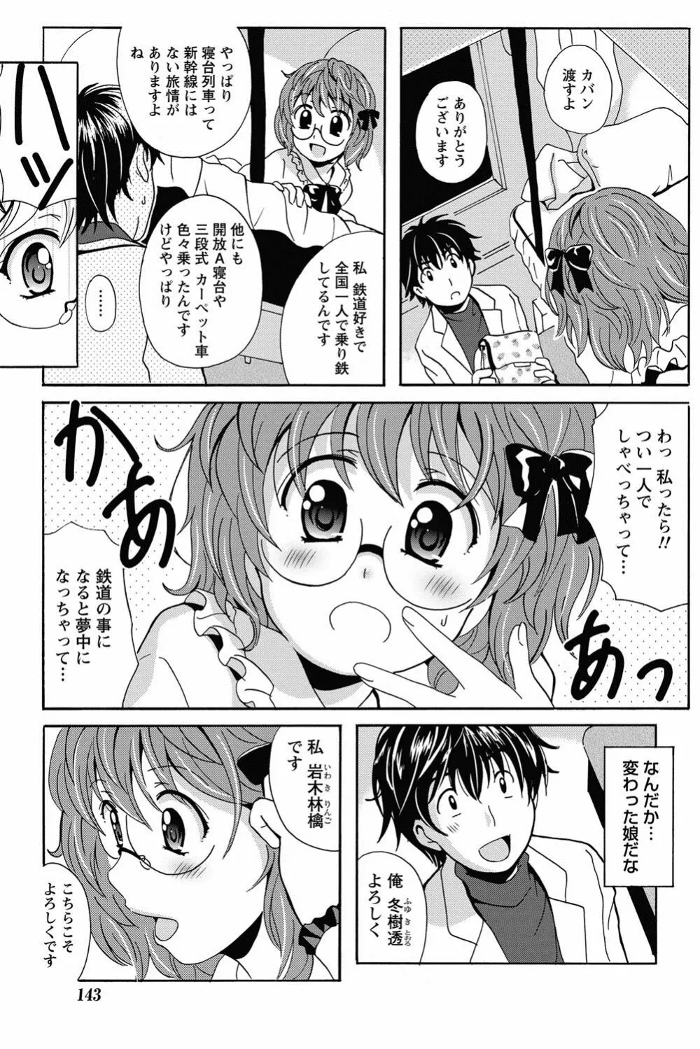 驛ナカ恋旅 第1-11章 Page.7
