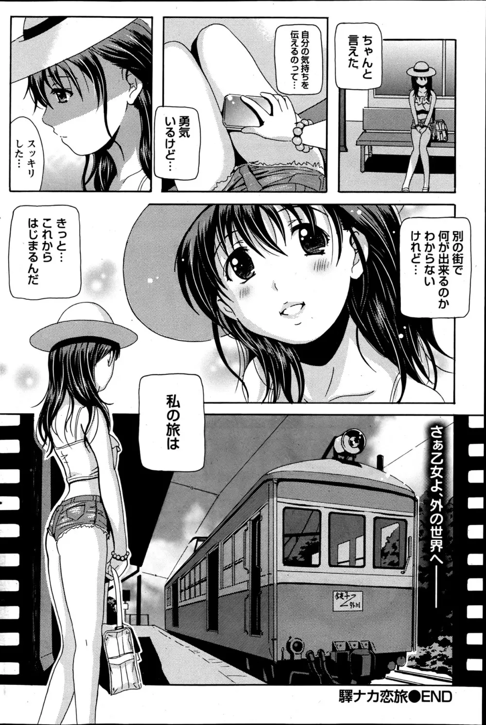 驛ナカ恋旅 第1-11章 Page.70