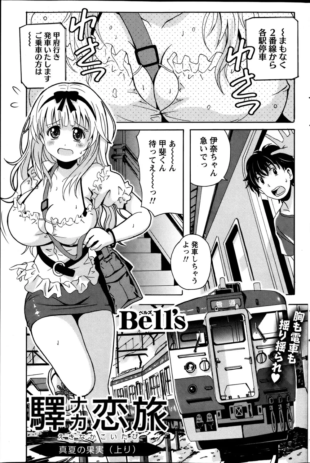 驛ナカ恋旅 第1-11章 Page.71