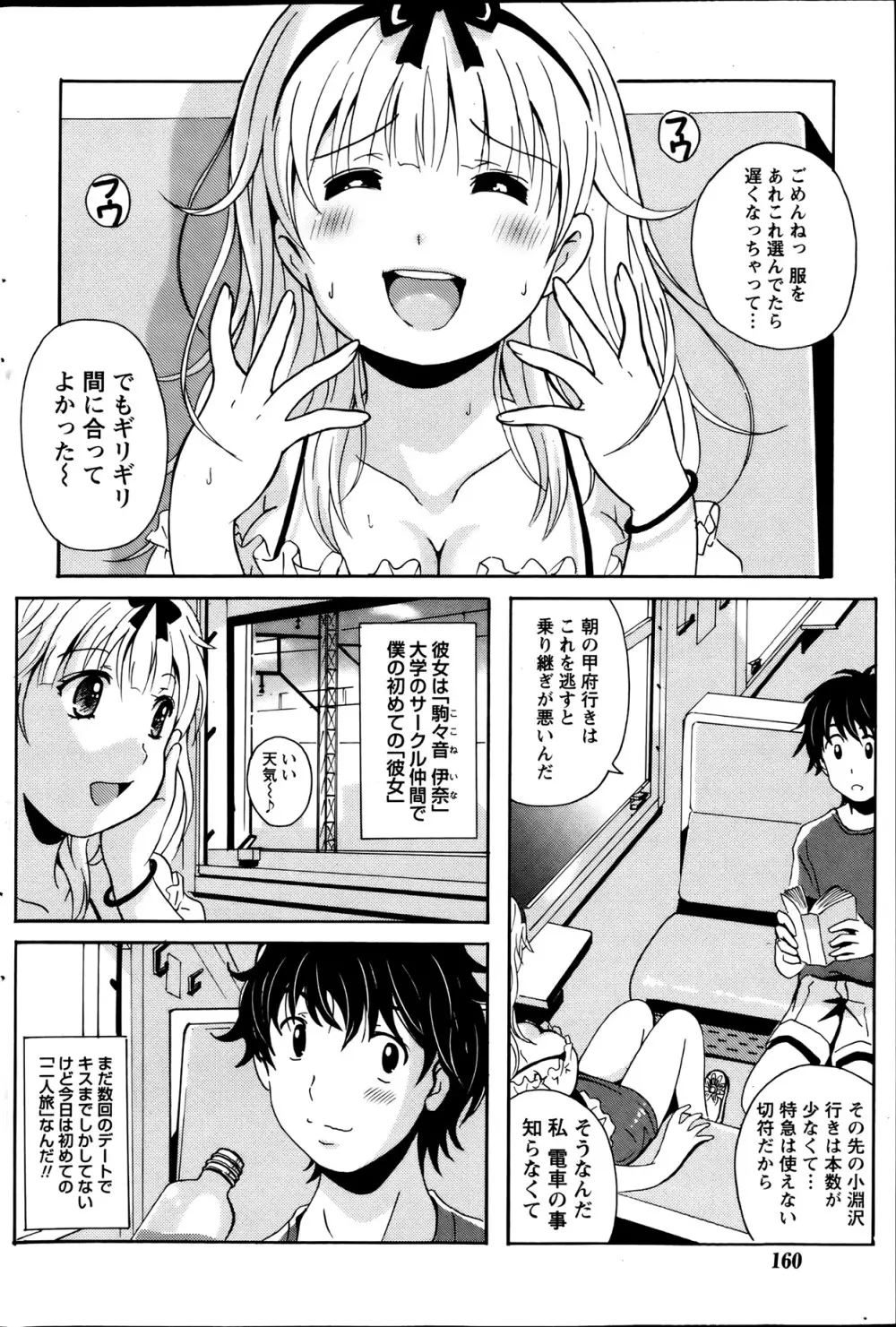 驛ナカ恋旅 第1-11章 Page.72