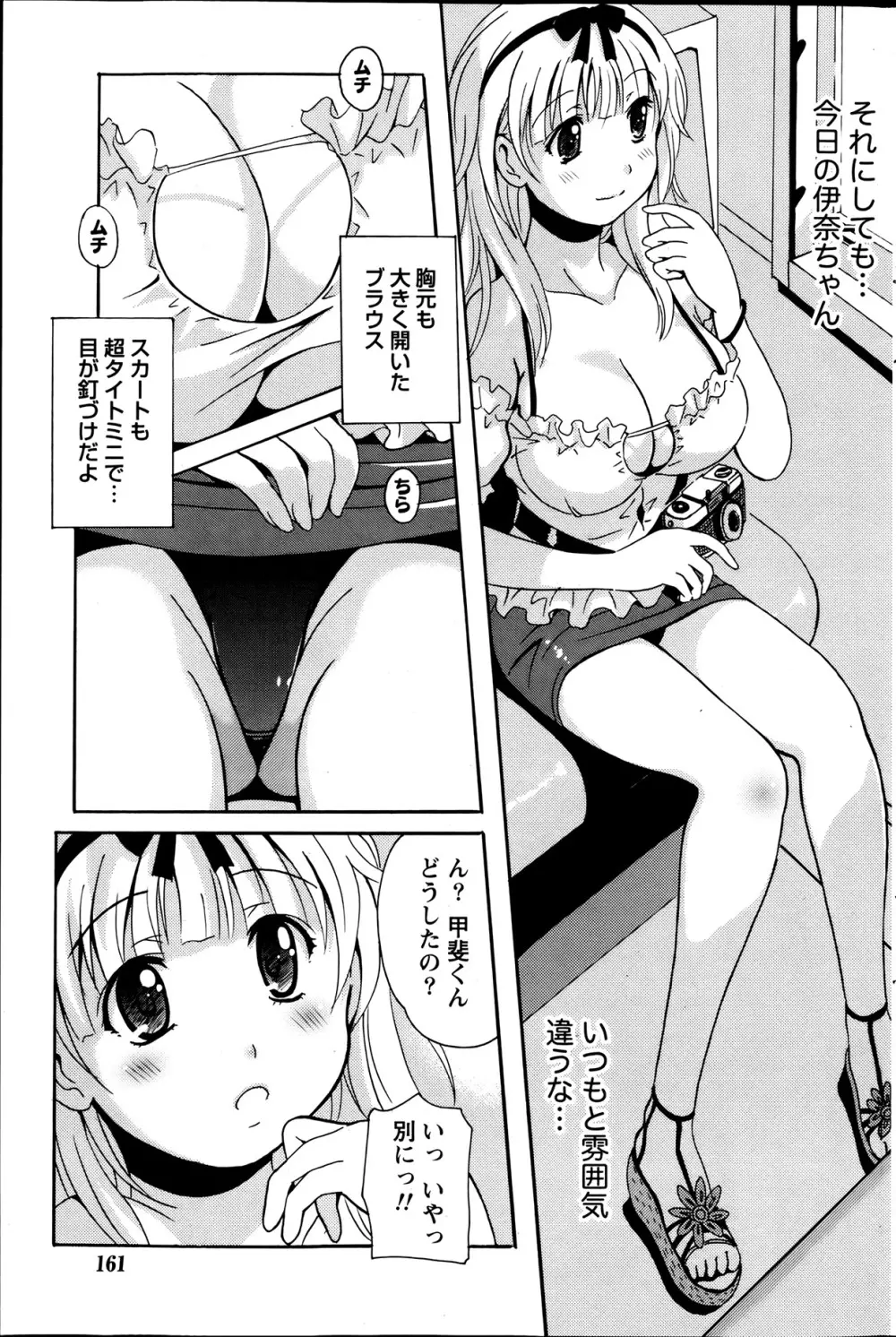 驛ナカ恋旅 第1-11章 Page.73