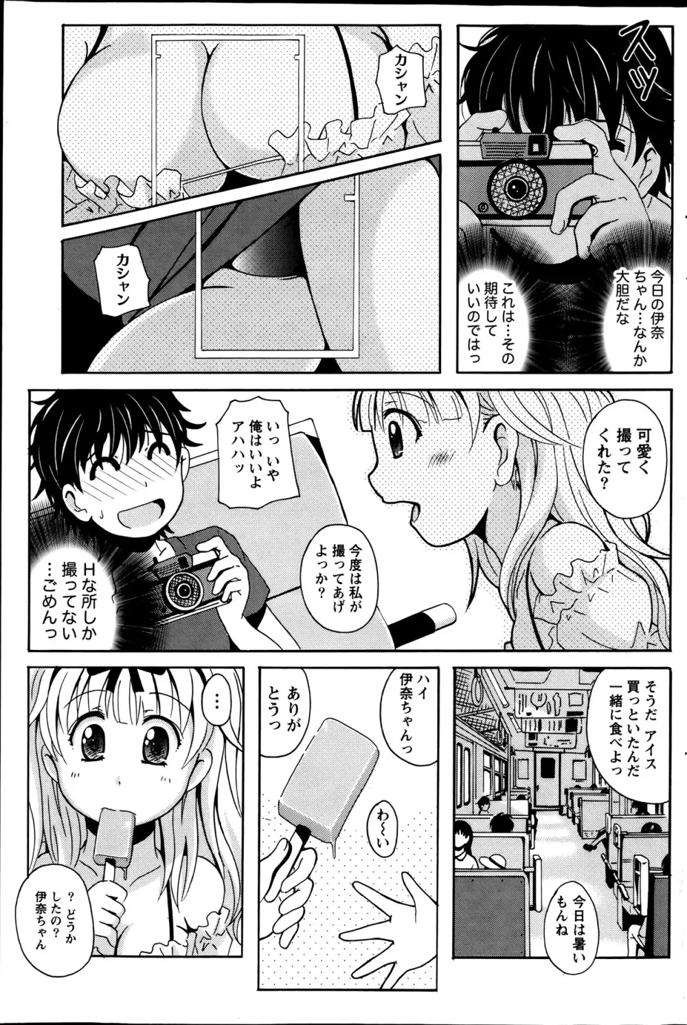 驛ナカ恋旅 第1-11章 Page.75