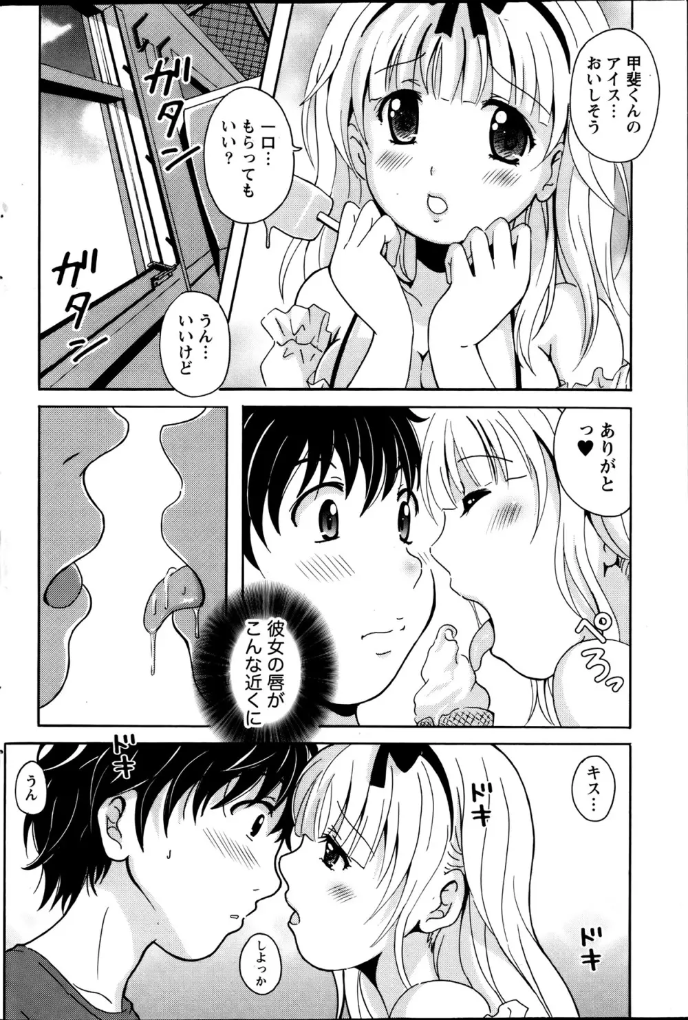 驛ナカ恋旅 第1-11章 Page.76