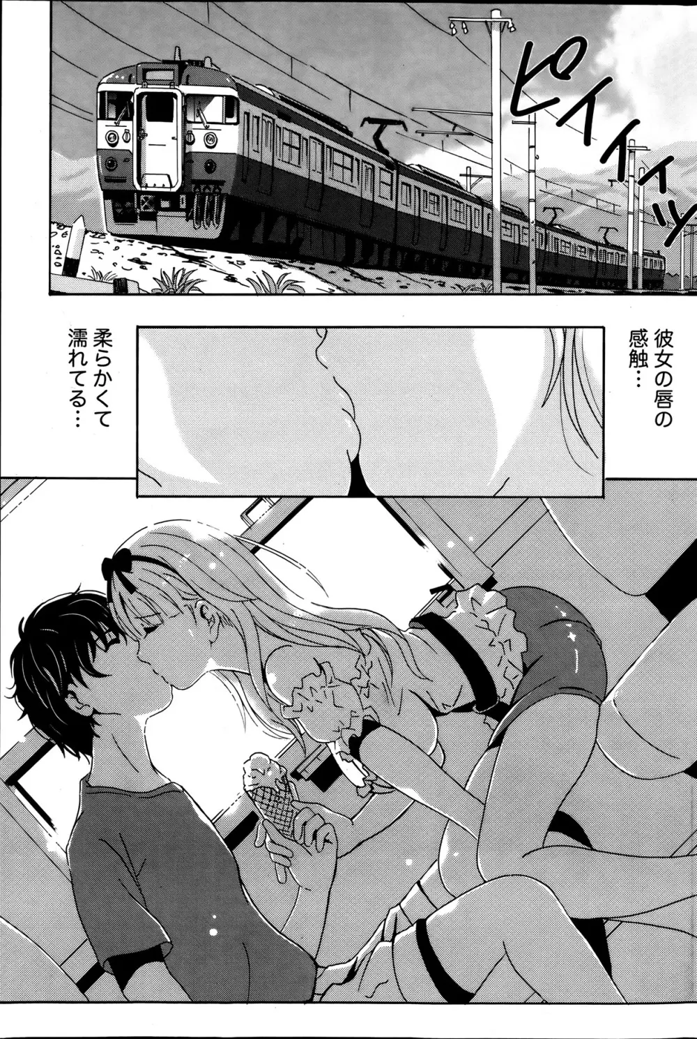 驛ナカ恋旅 第1-11章 Page.77