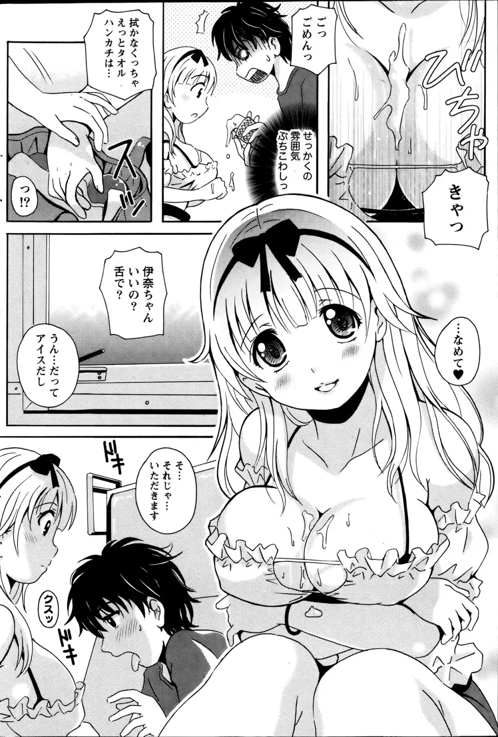 驛ナカ恋旅 第1-11章 Page.78