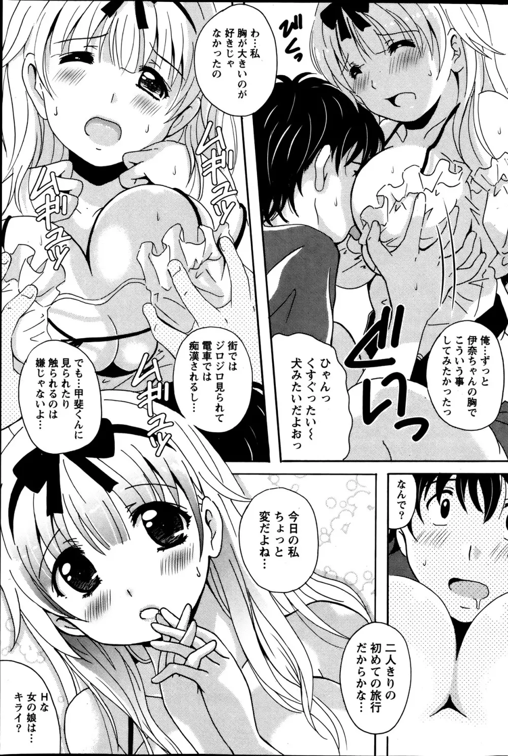 驛ナカ恋旅 第1-11章 Page.79