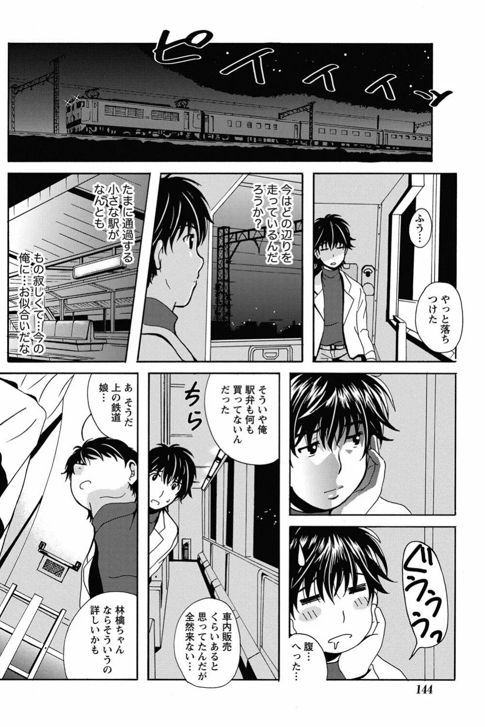 驛ナカ恋旅 第1-11章 Page.8