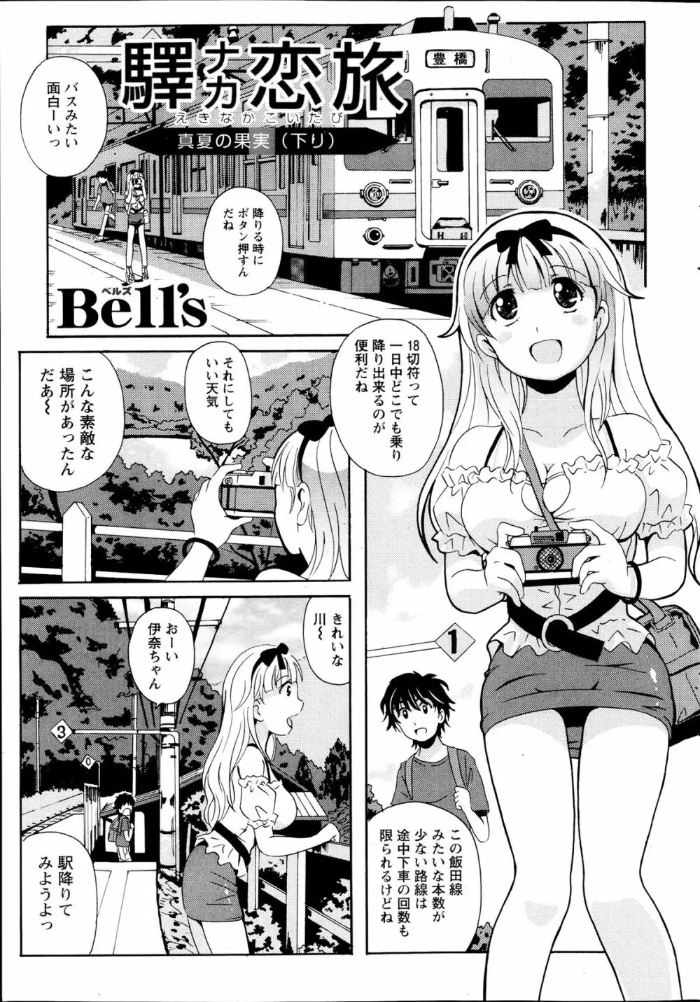 驛ナカ恋旅 第1-11章 Page.87