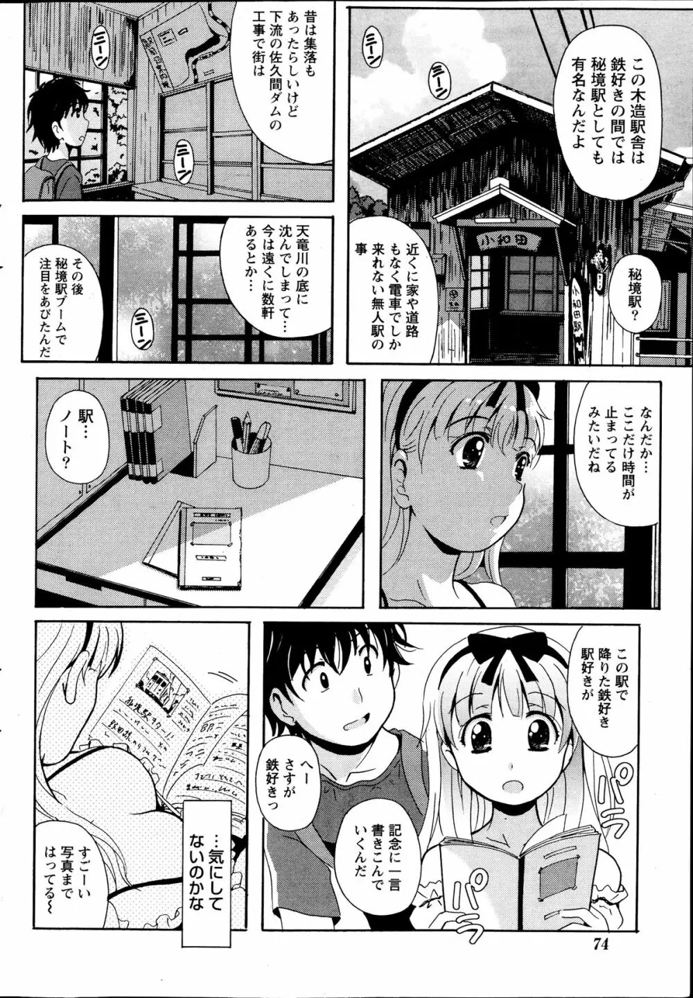 驛ナカ恋旅 第1-11章 Page.88