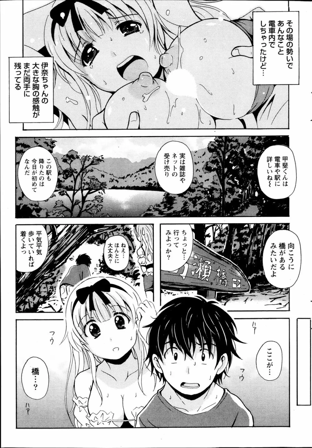 驛ナカ恋旅 第1-11章 Page.89