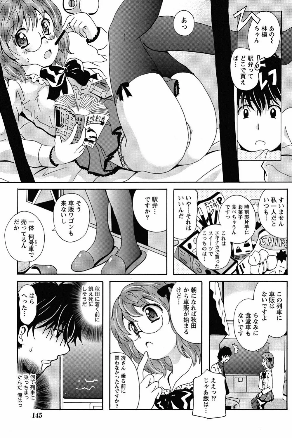 驛ナカ恋旅 第1-11章 Page.9