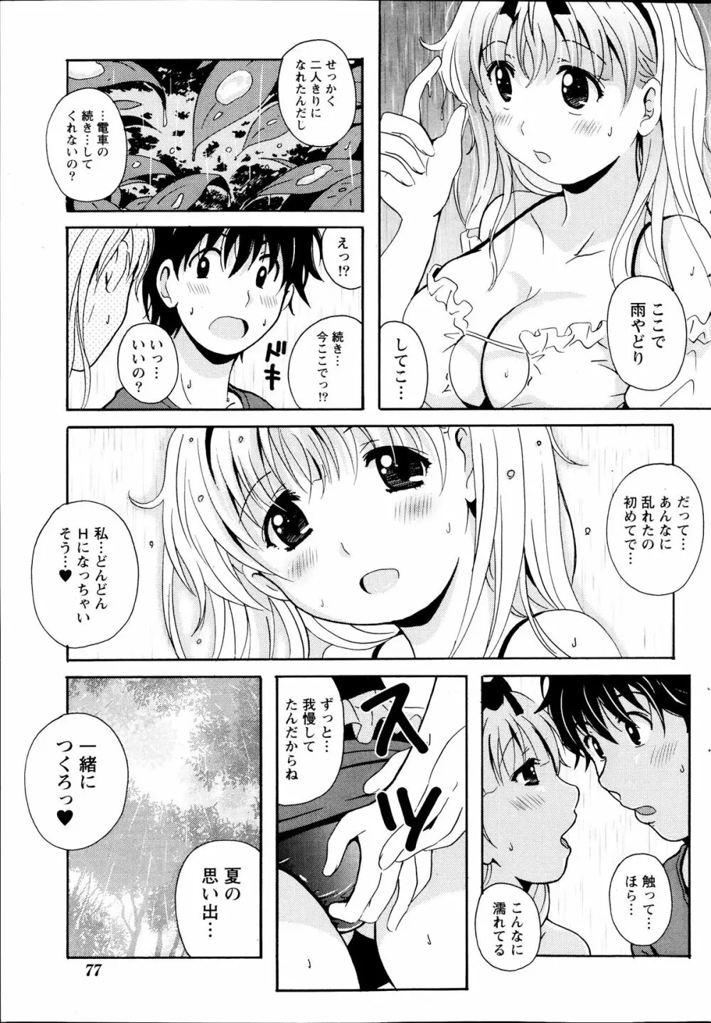 驛ナカ恋旅 第1-11章 Page.91