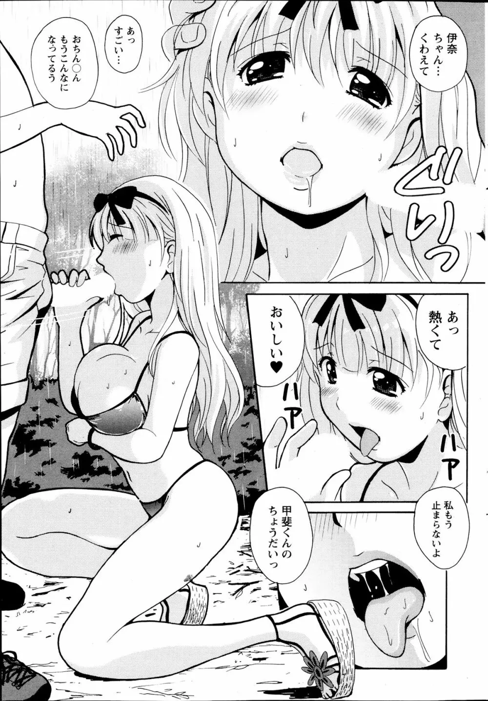 驛ナカ恋旅 第1-11章 Page.95