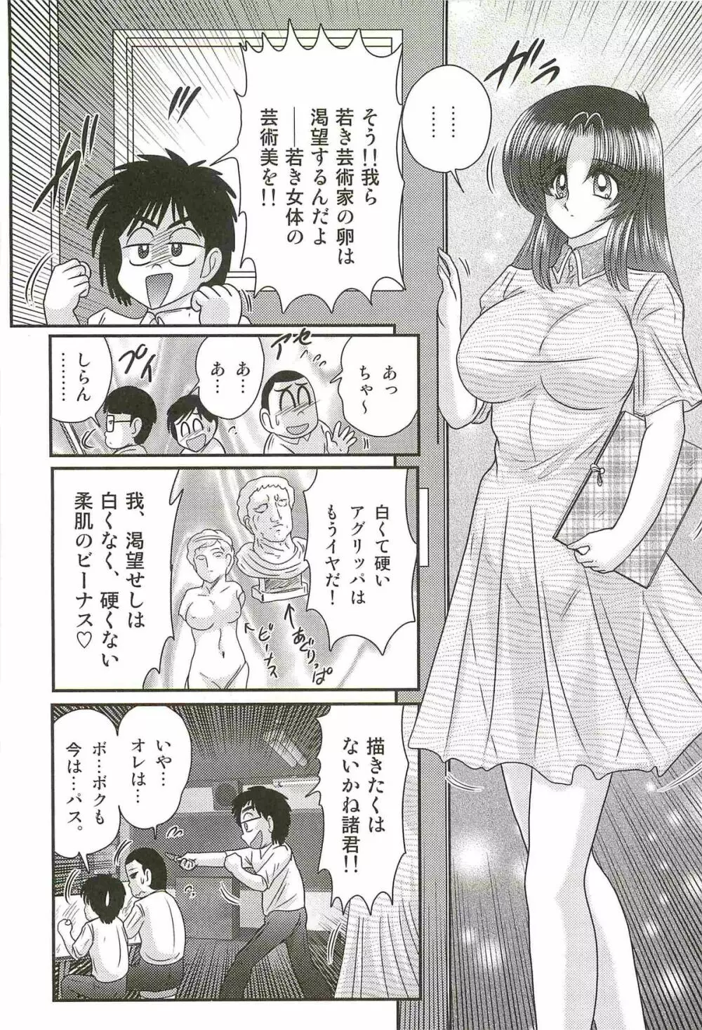 妖しい写生会 ー美人教師がモデル?ー Page.10