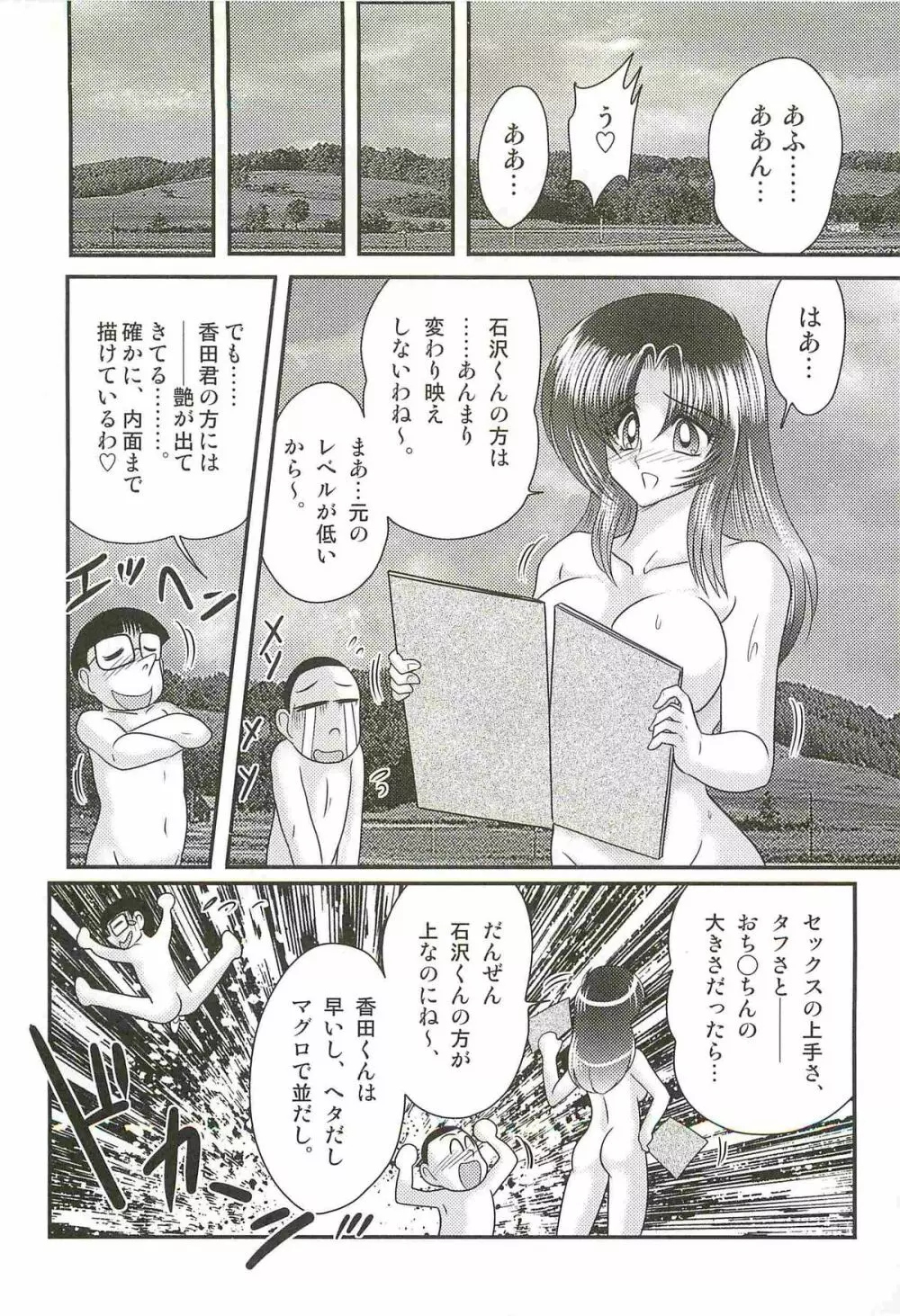 妖しい写生会 ー美人教師がモデル?ー Page.104