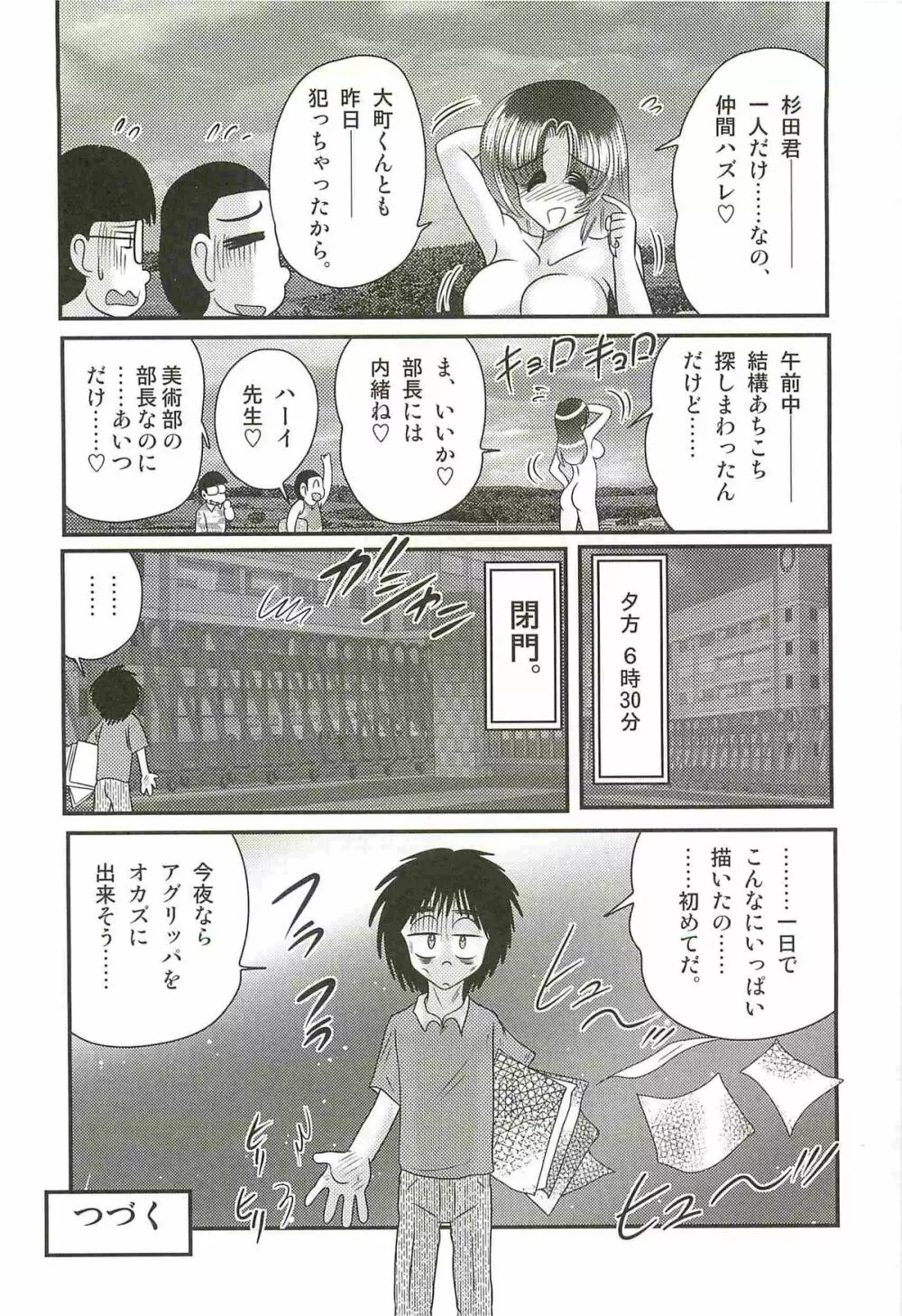 妖しい写生会 ー美人教師がモデル?ー Page.106