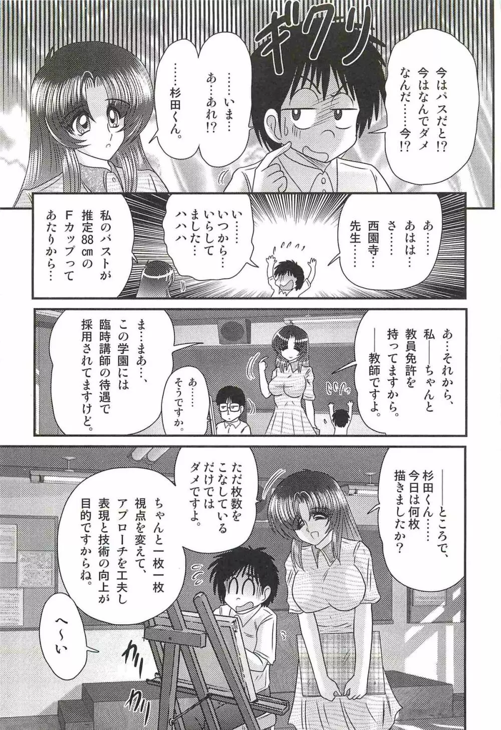 妖しい写生会 ー美人教師がモデル?ー Page.11