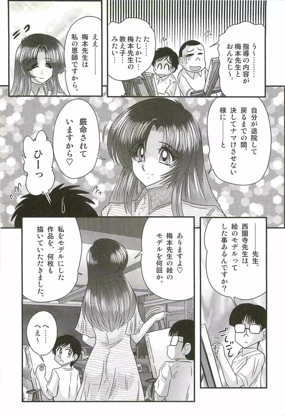 妖しい写生会 ー美人教師がモデル?ー Page.12