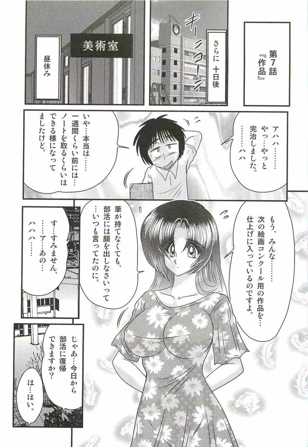 妖しい写生会 ー美人教師がモデル?ー Page.121