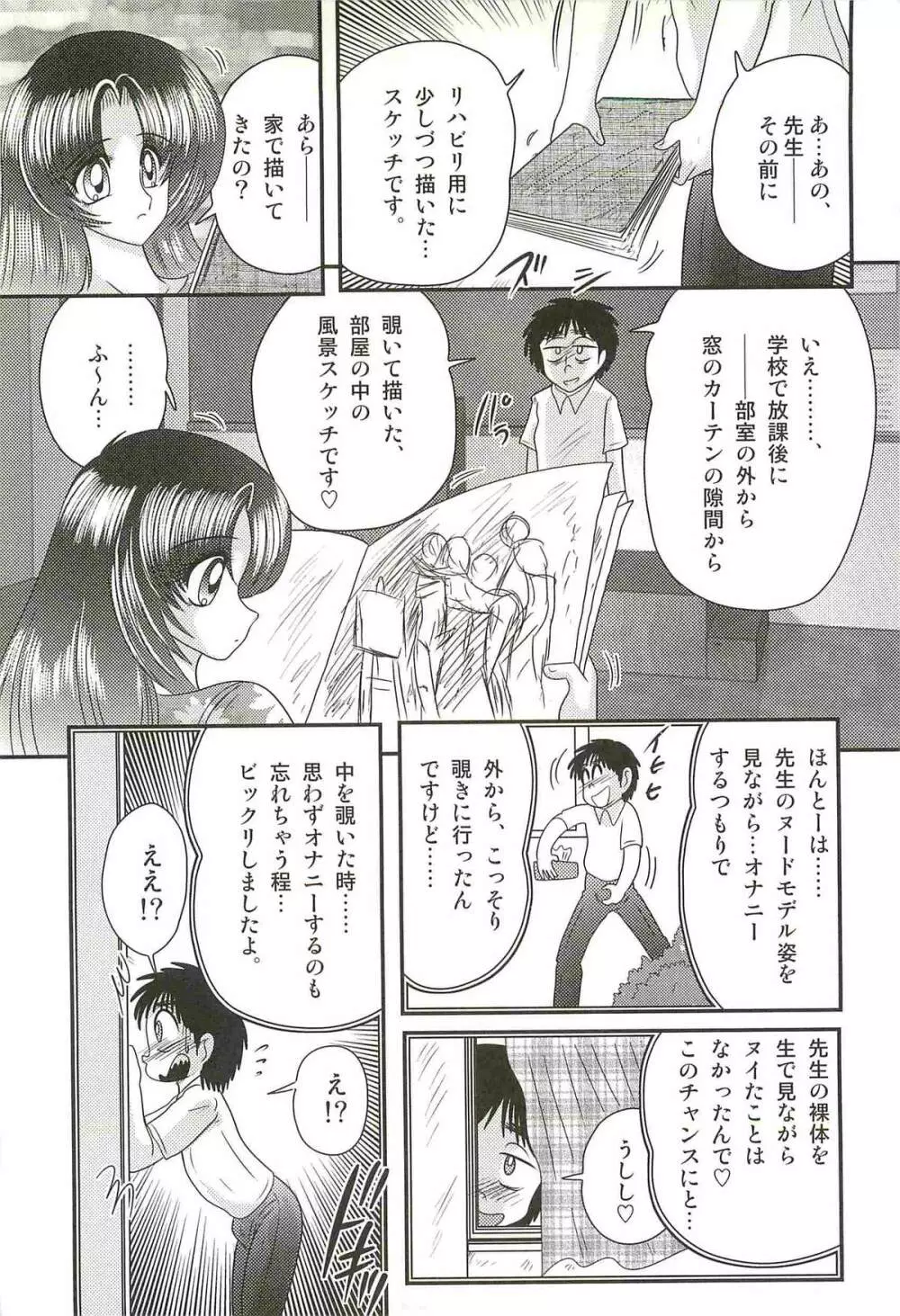 妖しい写生会 ー美人教師がモデル?ー Page.122