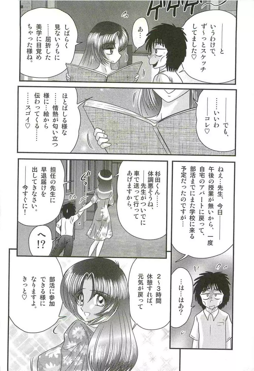 妖しい写生会 ー美人教師がモデル?ー Page.128