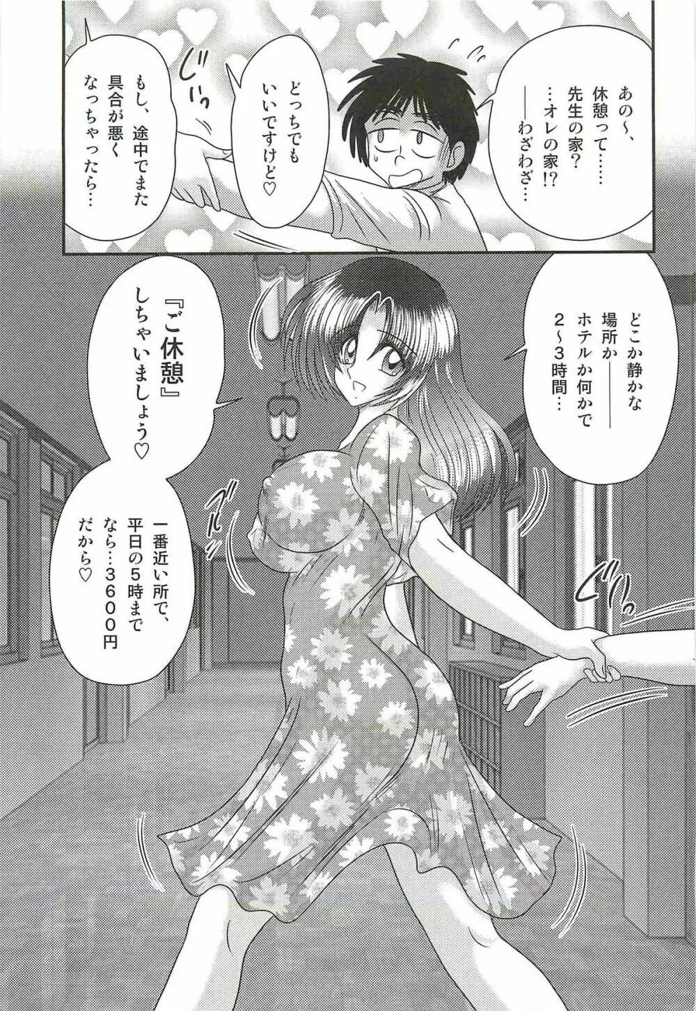 妖しい写生会 ー美人教師がモデル?ー Page.129