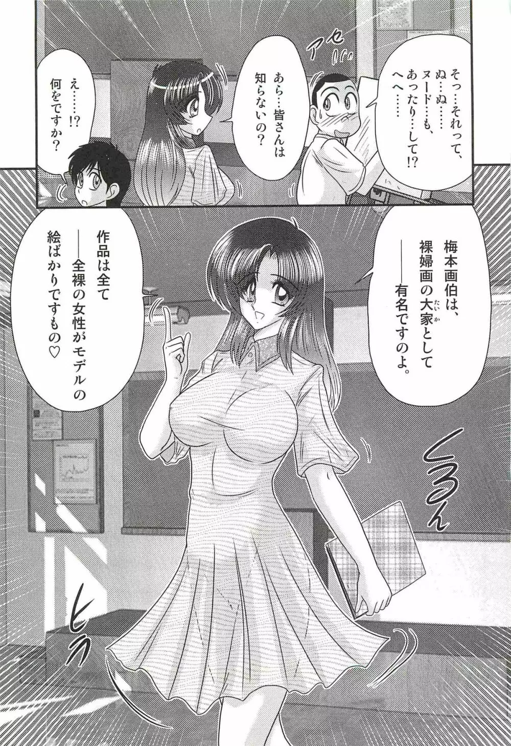 妖しい写生会 ー美人教師がモデル?ー Page.13