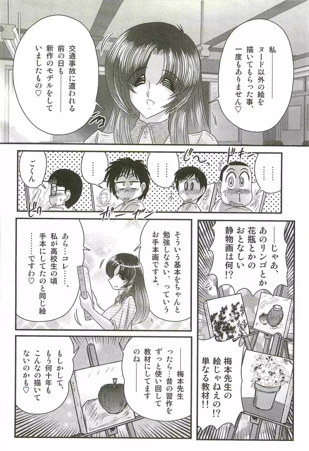 妖しい写生会 ー美人教師がモデル?ー Page.14